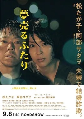 卖梦的两人 (2012)丨7.1分丨松隆子主演电影 日语中字 日本电影学院奖 最佳女主角(提名)