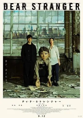 亲爱的陌生人 (2025)丨桂纶镁/西岛秀俊主演电影 已出英/日/国语中字