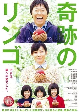 奇迹的苹果 (2013)丨7.9分丨菅野美穗主演电影 日语中字