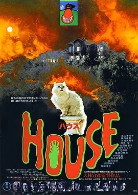 鬼怪屋 (1977)丨7.5分丨大林宣彦导演作品 日语中字