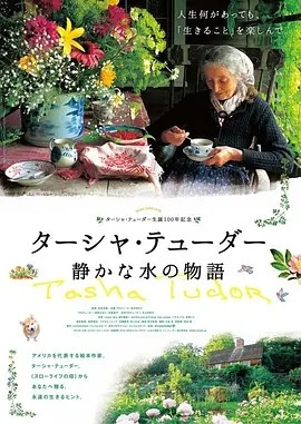 塔莎杜朵，一个人的田园生活 (2017)丨8.8分丨高分纪录片推荐 英语中字