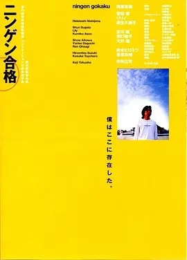 生存执照 (1998)丨7.5分丨西岛秀俊/役所广司主演 黑泽清导演作品 日语中字