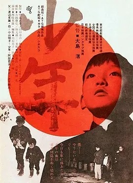 少年 (1969)丨8.0分丨大岛渚导演高分作品 日语中字