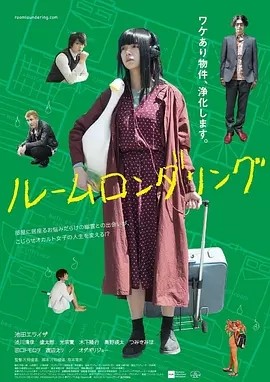 洗屋 (2018)丨7.0分丨池田依来沙主演电影 日语中字