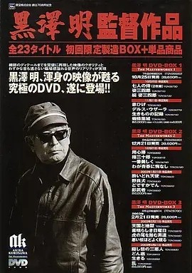 黑泽明的电影人生 わが映画人生 黒澤明監督編 (1993)丨8.9分丨冷门高分纪录电影推荐 日语中字