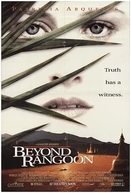 远东之旅 Beyond Rangoon (1995)丨7.6分丨戛纳金棕榈奖提名作品 英语中字