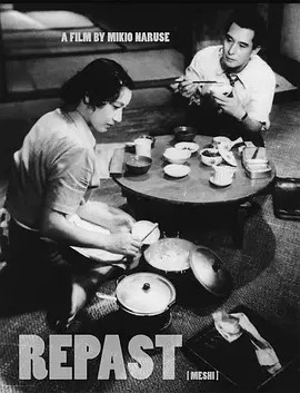 饭 めし (1951)丨8.2分丨成濑巳喜男导演作品 日语中字