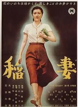 稻妻 (1952)丨8.2分丨成濑巳喜男执导 高峰秀子主演 高画质版 日语中字