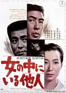 女人中的陌生人 (1966)丨8.0分丨成濑巳喜男导演作品 日语中字