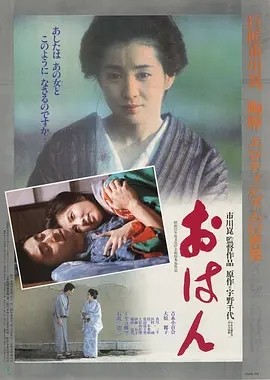 阿娴 おはん (1984)丨7.1分丨市川昆执导 吉永小百合主演 日语中字