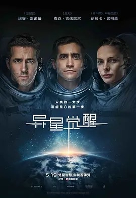 异星觉醒 Life (2017)丨6.5分