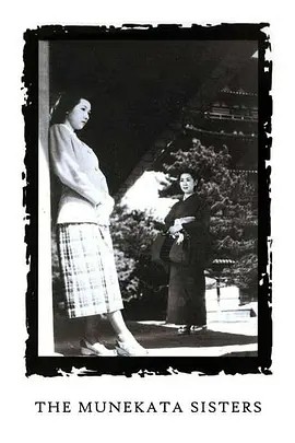 宗方姐妹 (1950)丨7.6分丨高峰秀子/田中绢代主演 小津安二郎作品 日语中字