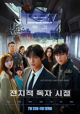 韩影丨全知读者视角 (2025)丨6.0分丨主演: 安孝燮 / 李敏镐 / 金智秀 / 林珍娜