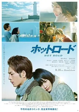 热血之路 (2014)丨6.0分丨能年玲奈主演电影 日语中字