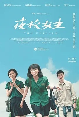 台影丨夜校女生 (2024)丨釜山电影节展映