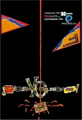 我为什么命该如此？ (1984)丨7.5分丨佩德罗·阿莫多瓦作品 西班牙语中字
