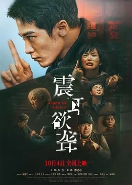 震耳欲聋 (2025)丨7.5分丨主演: 檀健次 / 兰西雅 / 王戈 / 潘斌龙 / 王砚辉