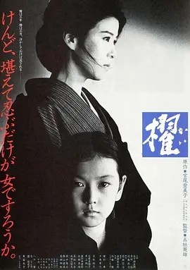 櫂 (1985)丨8.0分丨五社英雄导演作品 日语中字