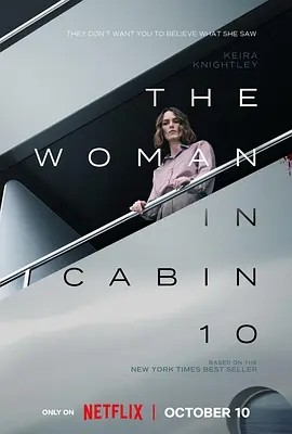 美影丨10号舱里的女人 (2025)丨主演: 凯拉·奈特莉