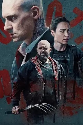 波影丨重返虎穴2 (2025)