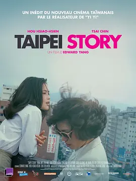 青梅竹马 青梅竹馬 (1985) 丨侯孝贤 / 蔡琴主演丨剧情丨[金马奖]台北金马影展 金马奖 最佳男主角 提名丨豆瓣8.0分