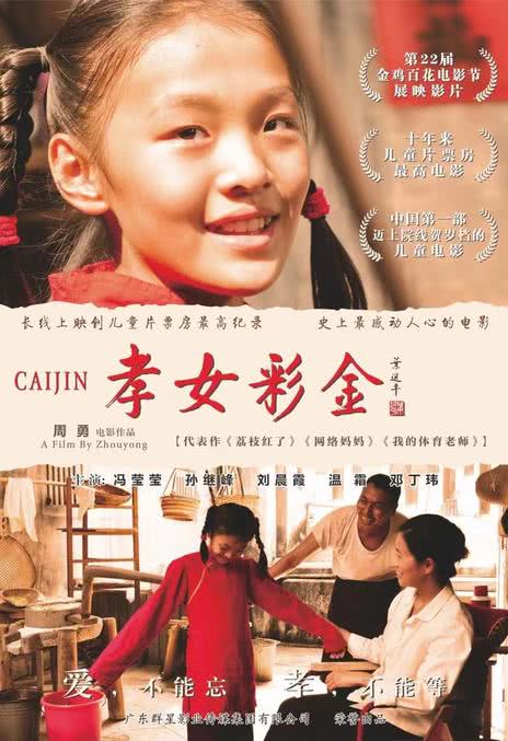 孝女彩金 中国大陆 电影 剧情 儿童 2012 中字 高清下载