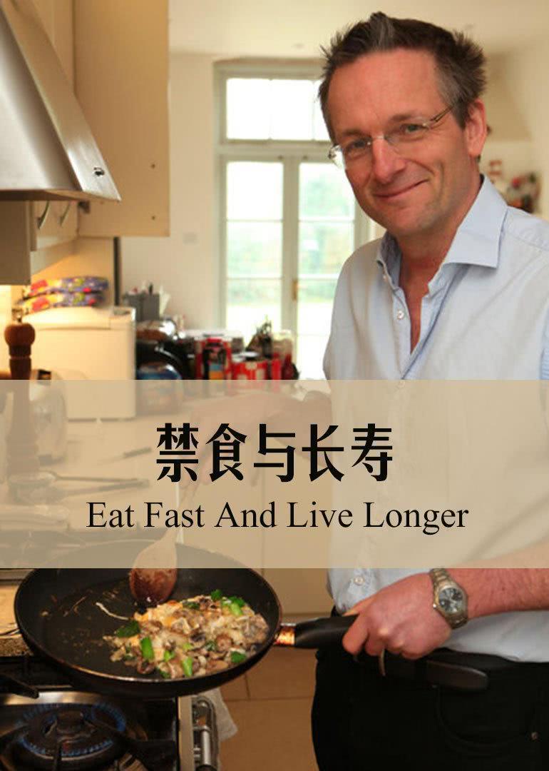 《节食与长寿》百度云网盘夸克下载.阿里云盘.中字.(2012)