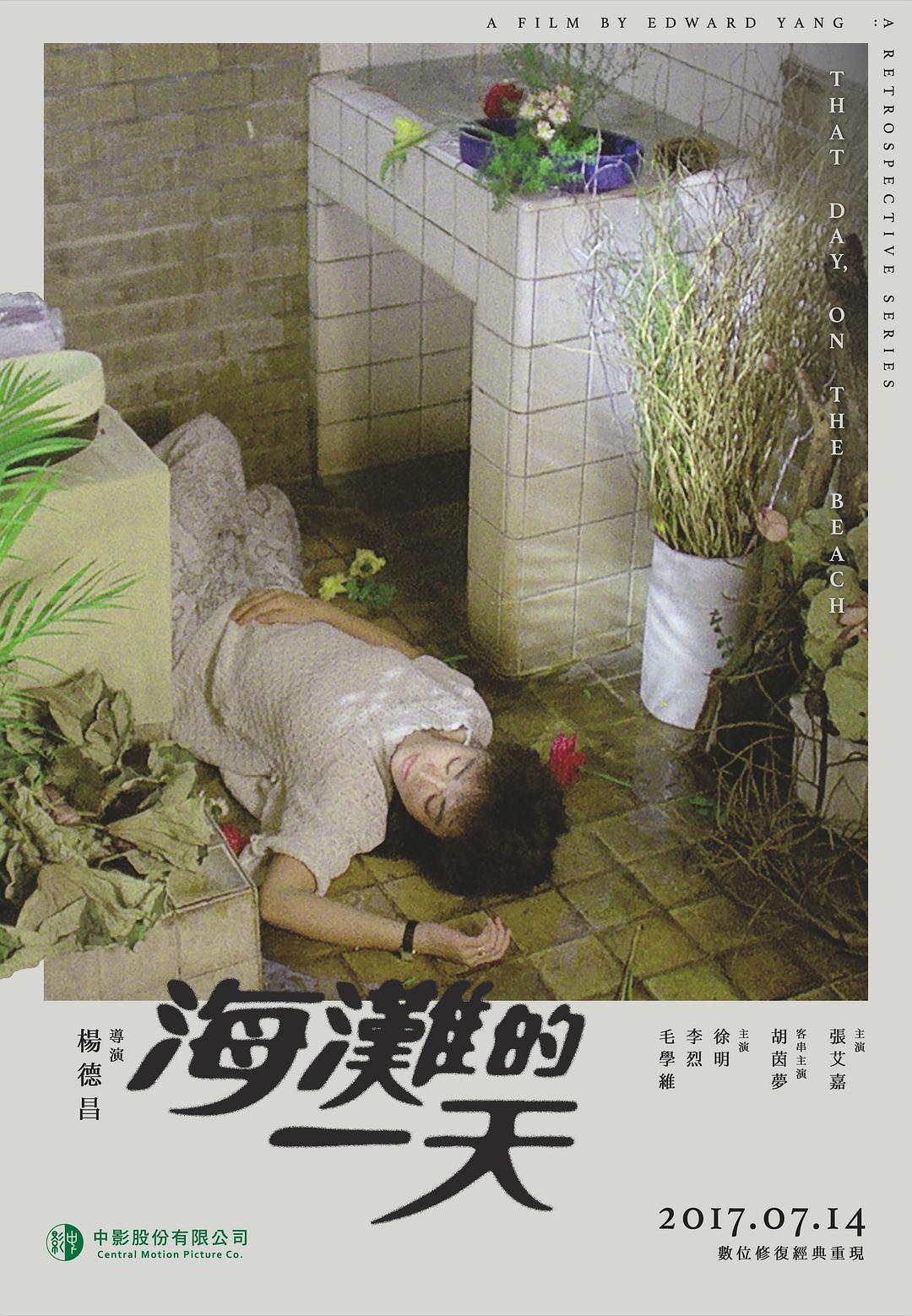 《海滩的一天》百度云网盘下载.阿里云盘.国语中字.(1983)