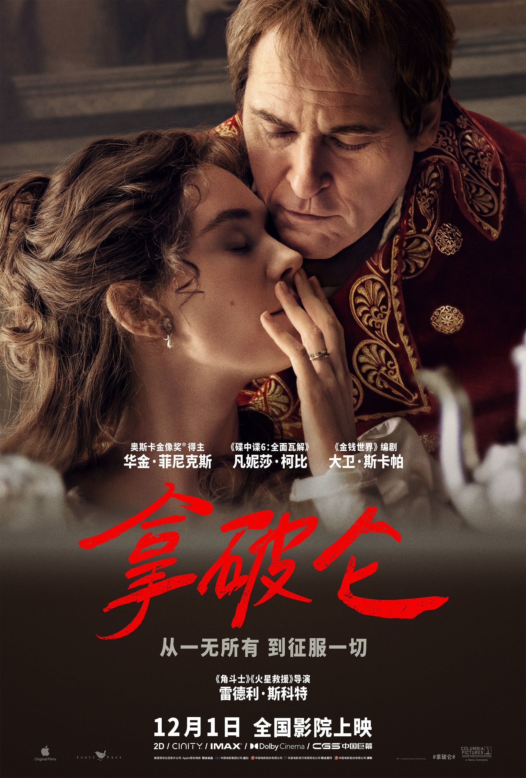 《拿破仑》百度云网盘下载.阿里云盘.英语中字.(2023)