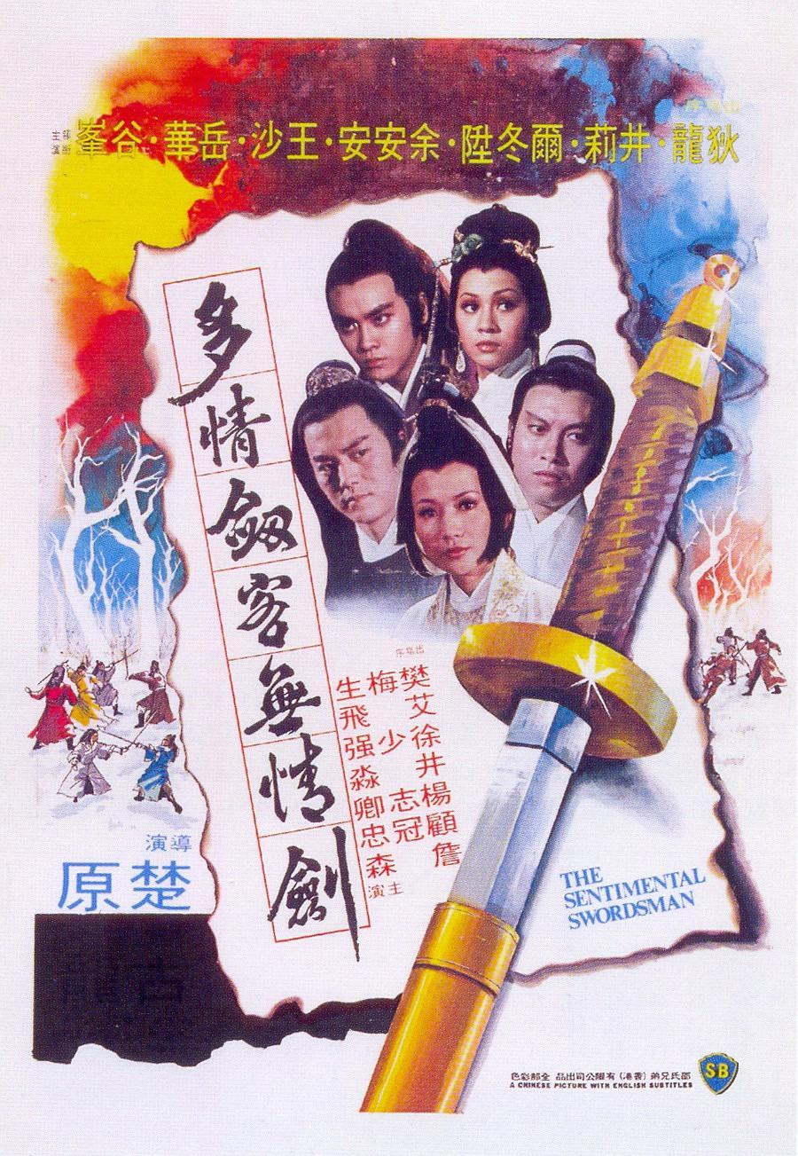《多情剑客无情剑》百度云网盘下载.BD1080P.国语中字.(1977)