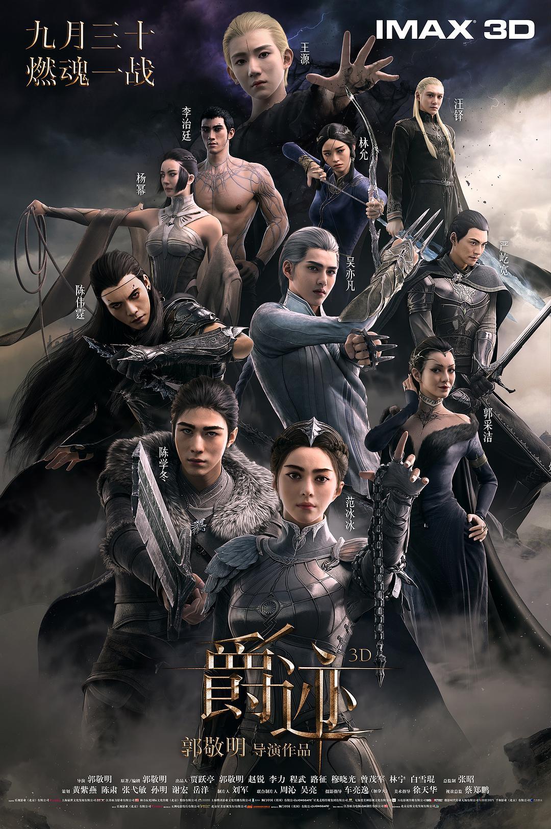 这部中国大陆动画电影太惊艳了！《爵迹》2016中字全集 夸克网盘限时分享