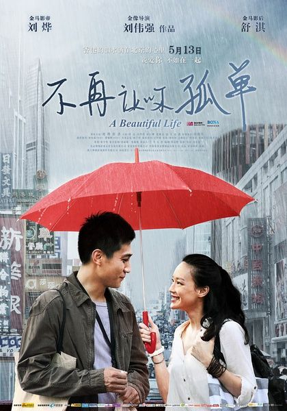 这部爱情剧太感人了！不再让你孤单 2011 中字 夸克网盘限时分享