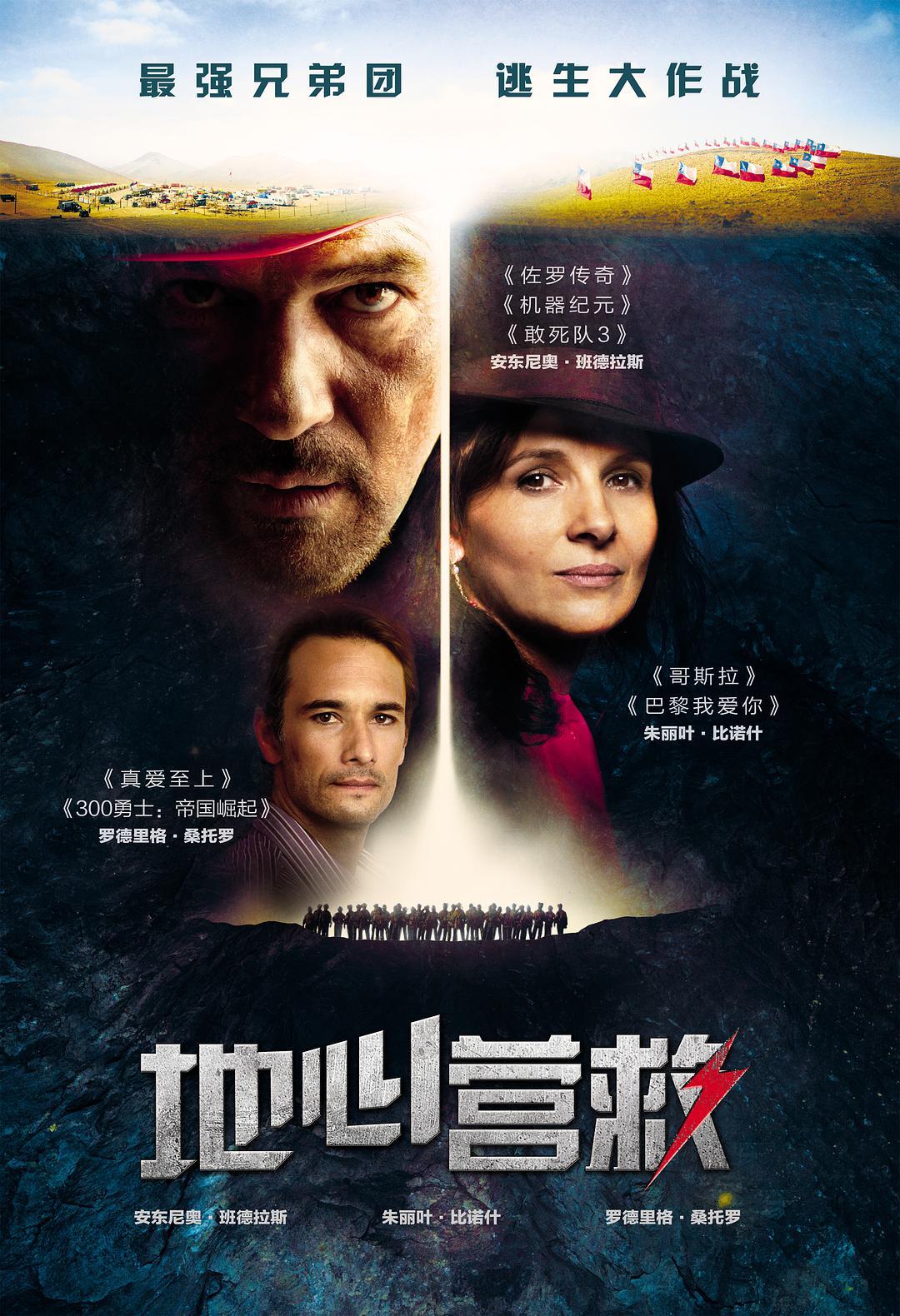 《地心营救》百度云网盘夸克下载.阿里云盘.中字.(2015)