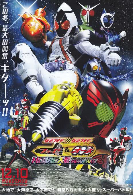 《假面骑士×假面骑士 OOO & FOURZE MOVIE大战 MEGAMAX》百度云网盘夸克下载.阿里云盘.中