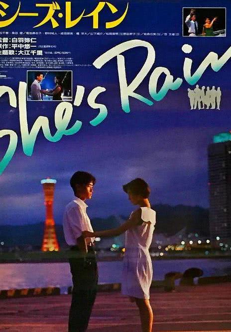 《She’s Rain/シーズレイン》百度云网盘夸克下载.阿里云盘.中字.(1993)