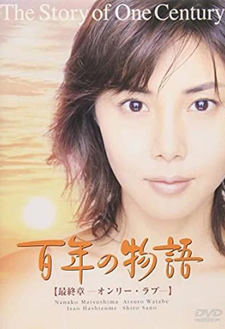《百年物语》百度云网盘夸克下载.阿里云盘.中字.(20000)
