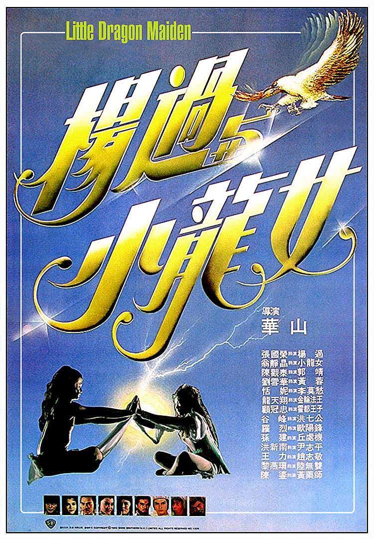 《杨过与小龙女》百度云网盘夸克下载.阿里云盘.中字.(1983)