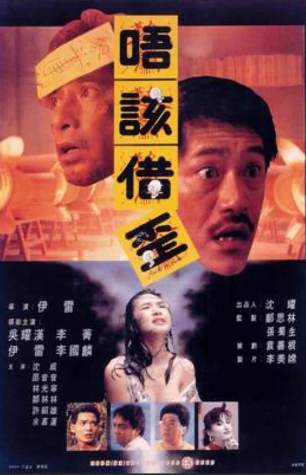 《猛鬼山坟》百度云网盘夸克下载.阿里云盘.中字.(1989)