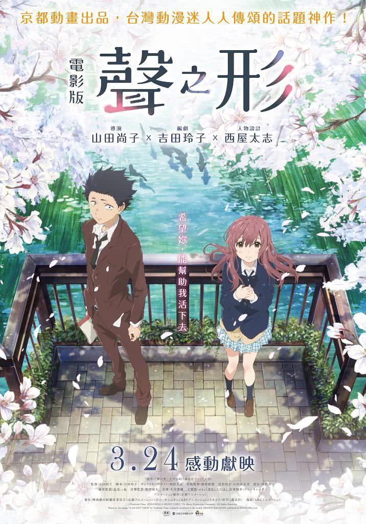 《声之形》百度云网盘下载[MP4/1080P]日语中字(2016)