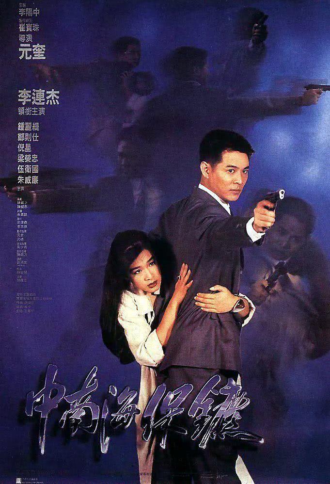 这部经典电影太经典了！《中南海保镖》1994年国语中字高清版全集