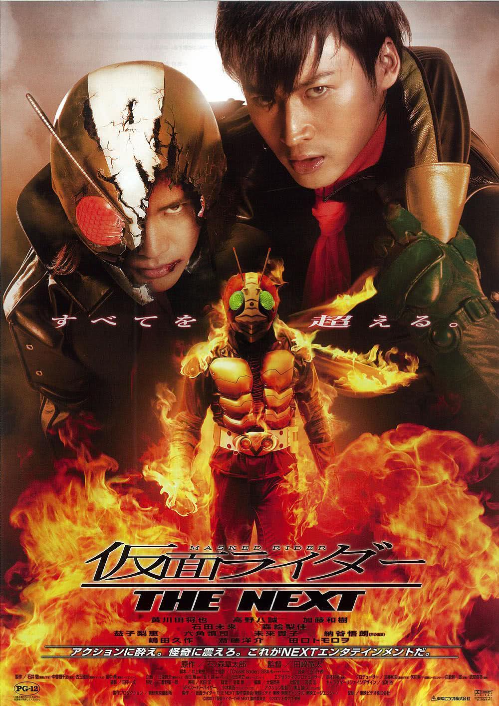 《假面骑士The Next》百度云网盘夸克下载.阿里云盘.中字.(2007)