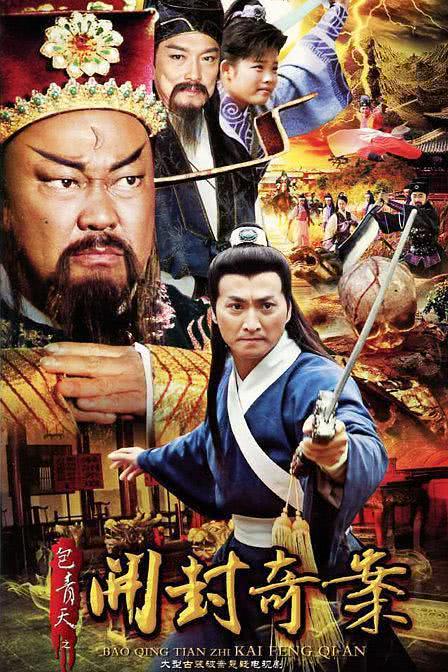 《包青天之开封奇案导演: 何中华 编剧: 金超群 主演: 金超群 / 范鸿轩 / 何家劲 / 王莎莎 / 佘南南 类型: