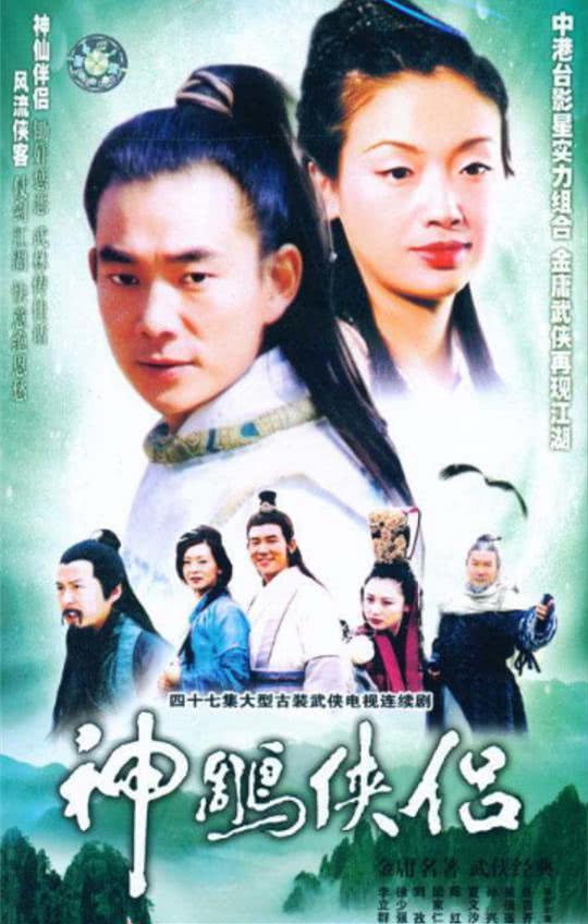 《神雕侠侣》百度云网盘夸克下载.阿里云盘.中字.(1998)