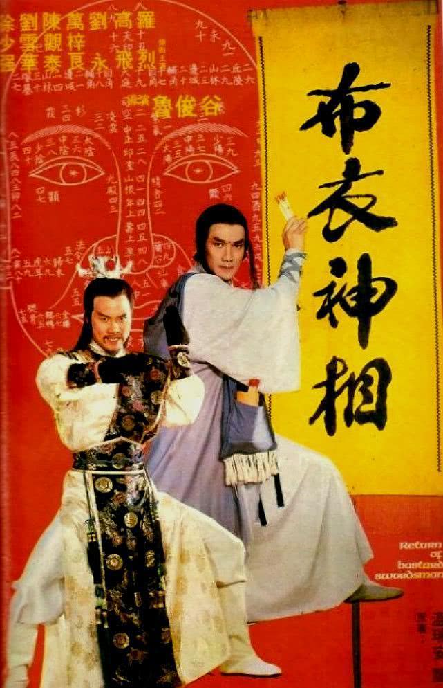 《天蚕变之布衣神相》百度云网盘下载.阿里云盘.国语中字.(1984)