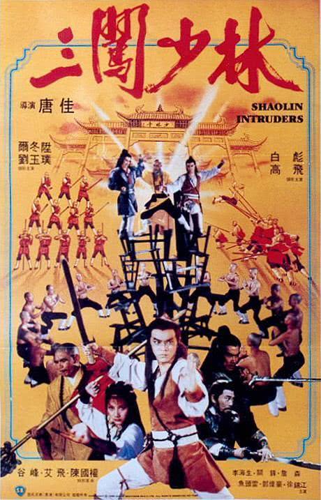 《三闯少林》百度云网盘夸克下载.阿里云盘.中字.(1983)