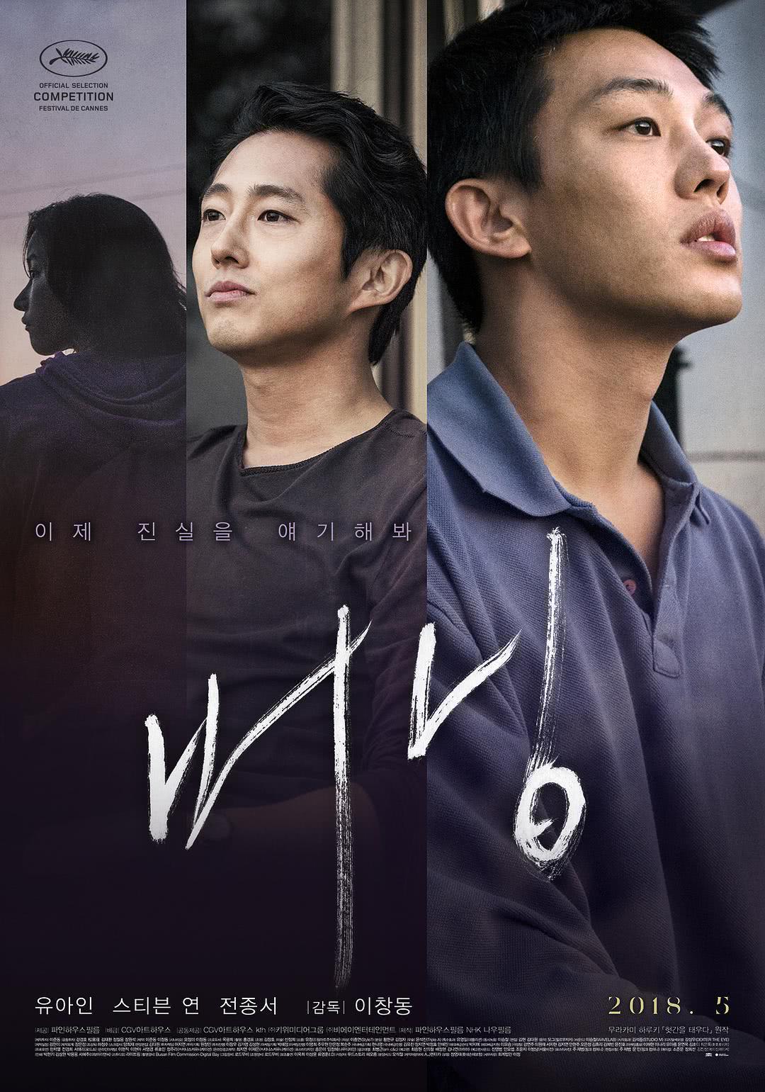 《燃烧》百度云网盘下载.阿里云盘.韩语中字.(2018)