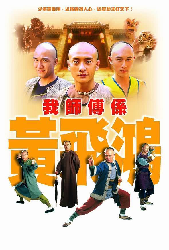 《我师傅是黄飞鸿》百度云网盘夸克下载.阿里云盘.中字.(2004)