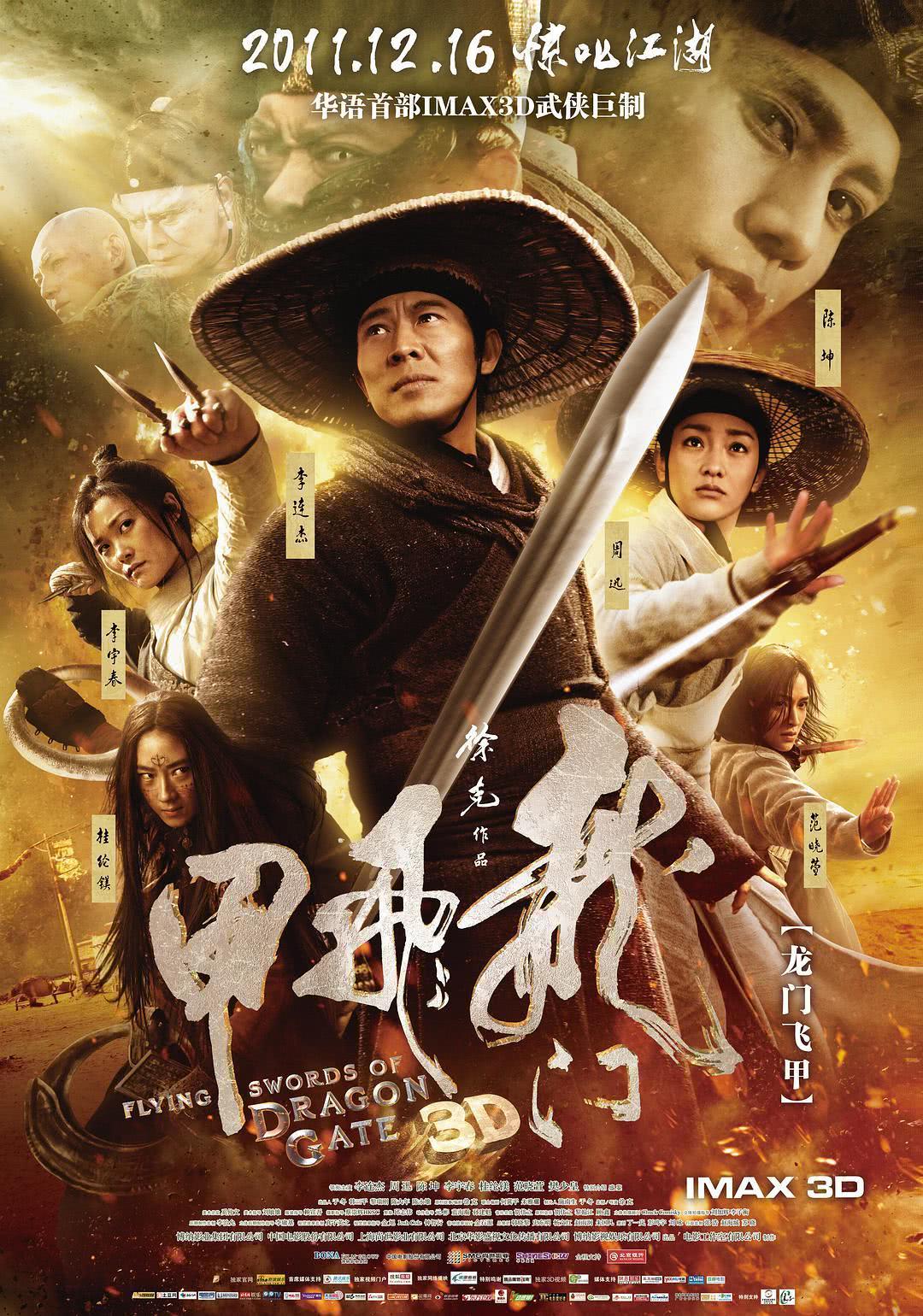《龙门飞甲》百度云网盘夸克下载.阿里云盘.中字.(2011)