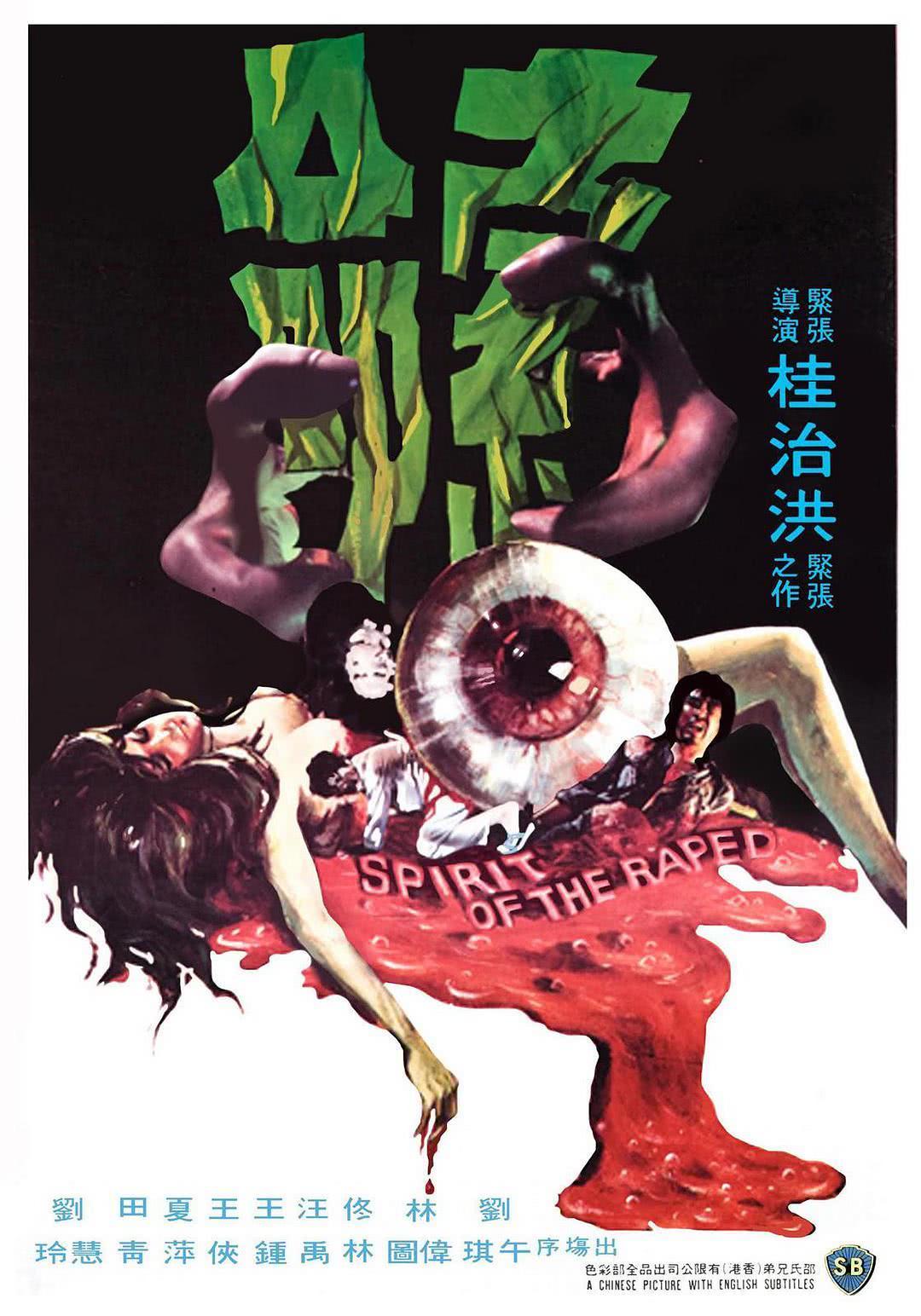《索命》百度云网盘夸克下载.阿里云盘.中字.(1976)
