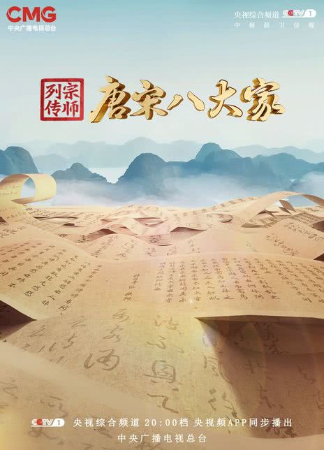 这部史诗巨作太燃了!《宗师列传·唐宋八大家》2023中国大陆历史剧全集资源夸克网盘限时分享